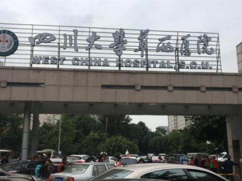 四川華西醫(yī)院整形美容燒傷科