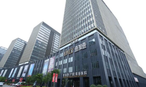 寧波鄞州壹加壹美容