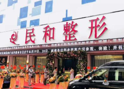 肇慶民和整形