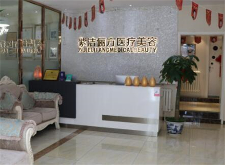北京紫潔醫(yī)美美容整形醫(yī)院