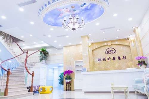 杭州昕薇醫(yī)療美容診所