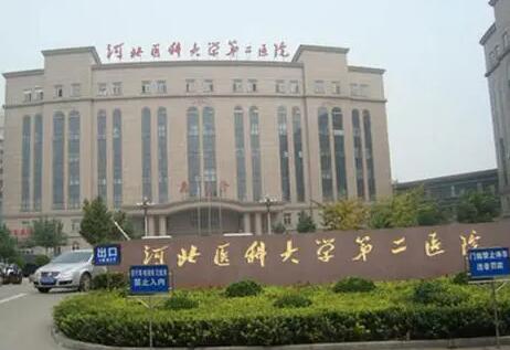 河北醫(yī)科大學第二醫(yī)院皮膚科