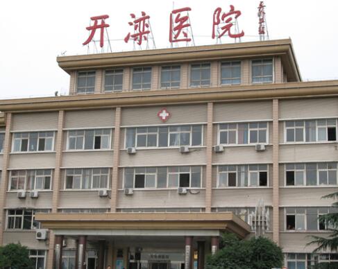 唐山開灤醫(yī)院美容醫(yī)院
