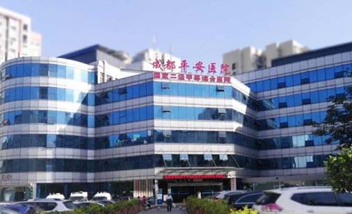 成都平安醫(yī)院整形美容科