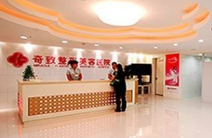 南京華韓奇致整形美容醫(yī)院