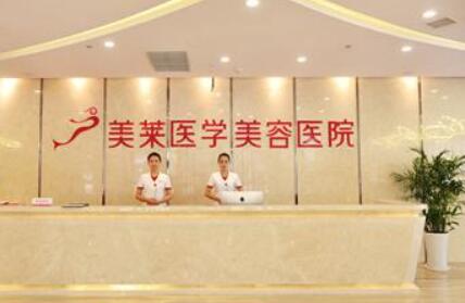 石家莊美萊醫(yī)美醫(yī)院
