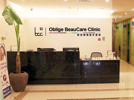 北京歐芭麗格醫(yī)療美容診所