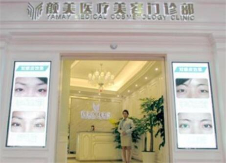 深圳顏美醫(yī)療美容整形醫(yī)院