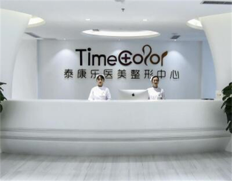 貴陽泰康樂整形美容醫(yī)院