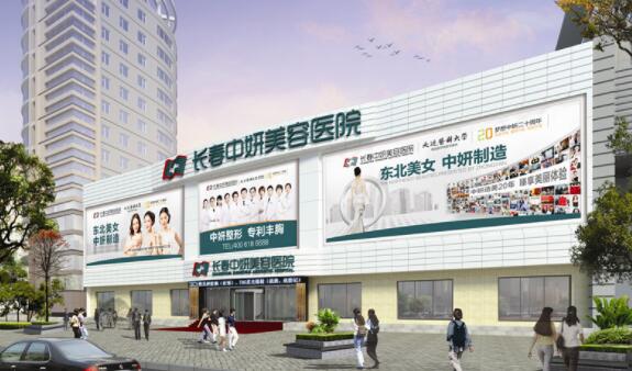 長春中研奧拉克醫(yī)學(xué)美容醫(yī)院