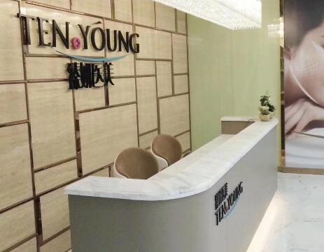 深圳臻妍醫(yī)療美容診所