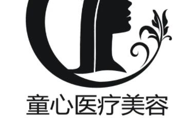 珠海童心醫(yī)療美容診所