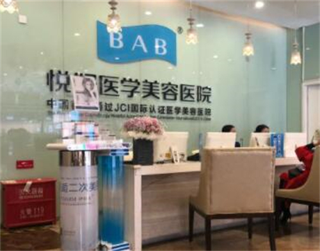 四川成都悅好醫(yī)療美容醫(yī)院