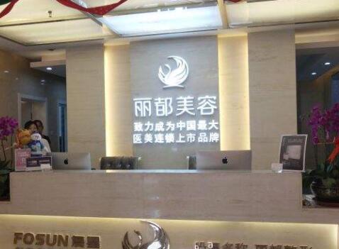 銀川麗都醫(yī)療美容醫(yī)院了