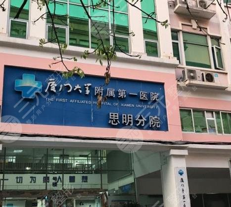 廈門醫(yī)院思明分院整形美容科