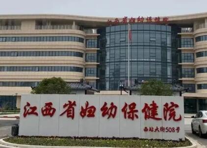 江西省婦幼保健院整形美容科