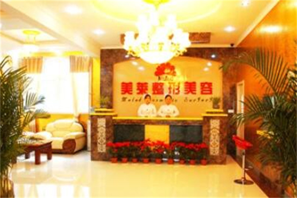 濟(jì)南美蓮美容醫(yī)院