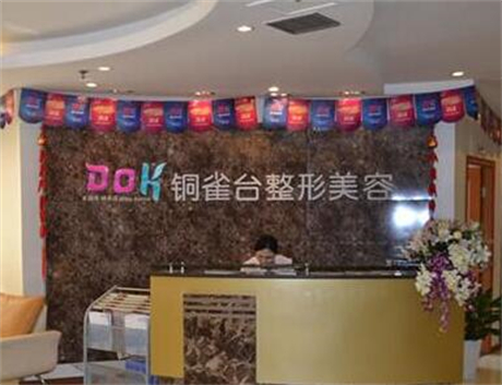 昆明銅雀臺醫(yī)療美容整形醫(yī)院