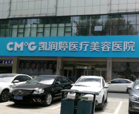 廊坊凱潤(rùn)婷醫(yī)療美容醫(yī)院