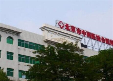 北京中西醫(yī)結合醫(yī)院美容科