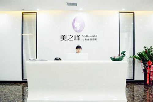 長(zhǎng)沙美之峰醫(yī)療美容