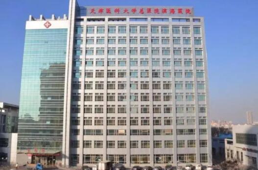 天津醫(yī)科大學總醫(yī)院空港醫(yī)院整形科