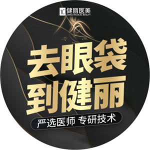 深圳健麗整形醫(yī)院