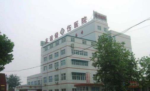 石家莊友誼燒傷醫(yī)院美容整形科