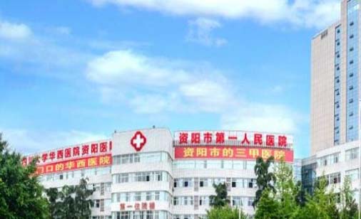 四川大學華西醫(yī)院整形美容外科