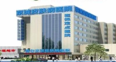 邢臺(tái)京城醫(yī)療美容