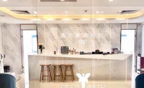 廣州詩(shī)研醫(yī)療美容門診部