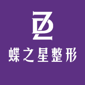 合肥蝶之星醫(yī)療美容醫(yī)院