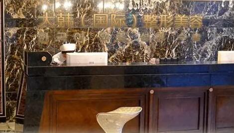 呼和浩特大韓整形