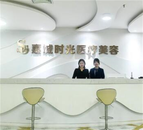 惠州時光醫(yī)療美容有限公司