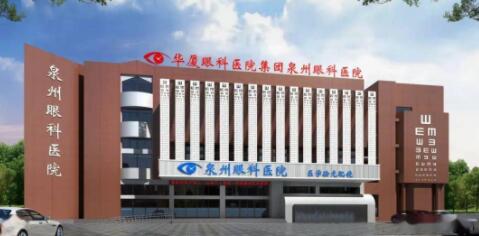 泉州海峽醫(yī)療美容門(mén)診部