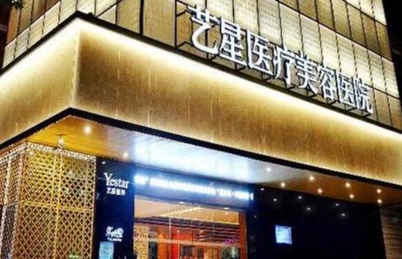 濟南藝星整形醫(yī)院