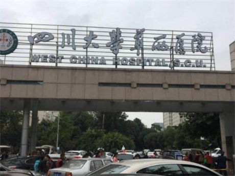 四川華西醫(yī)院整形美容外科