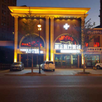 葫蘆島頤正整形醫(yī)療美容門診部