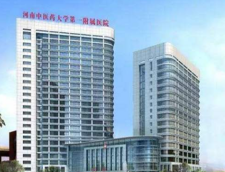 河南中醫(yī)藥大學(xué)第(一)附屬醫(yī)院整形美容科