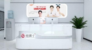 天津痘博士醫(yī)療美容門(mén)診部