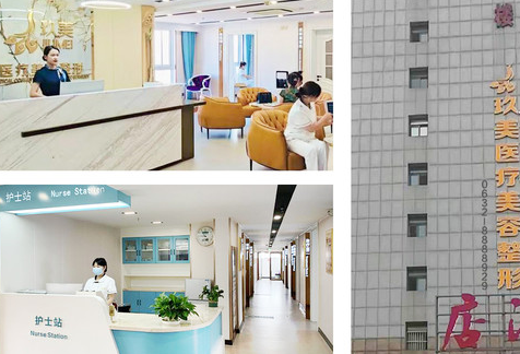 棗莊玖美醫(yī)療美容醫(yī)院