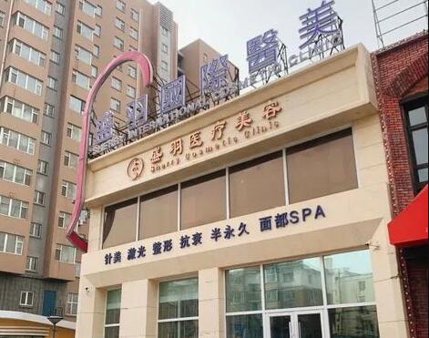 長春盛羽伊蘭美容門診部