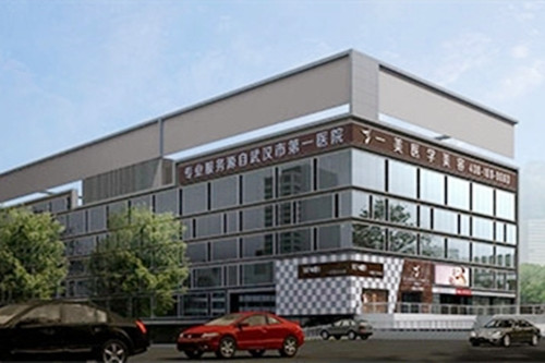 武漢一美醫(yī)療美容門診部