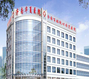 濟南華夏醫(yī)院激光美容科