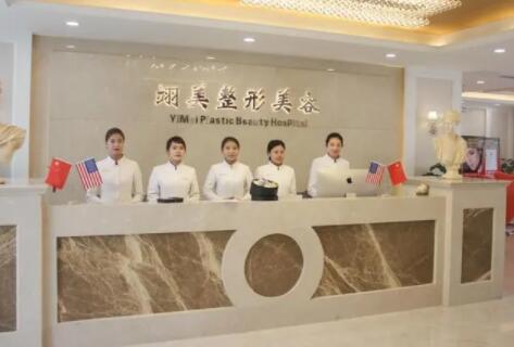 廣州翊美醫(yī)療美容門診部
