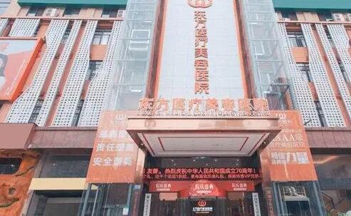 廣西南寧東方醫(yī)療美容專(zhuān)科醫(yī)院