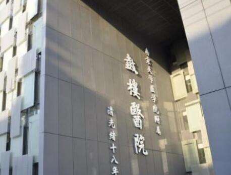 南京鼓樓醫(yī)院美容科