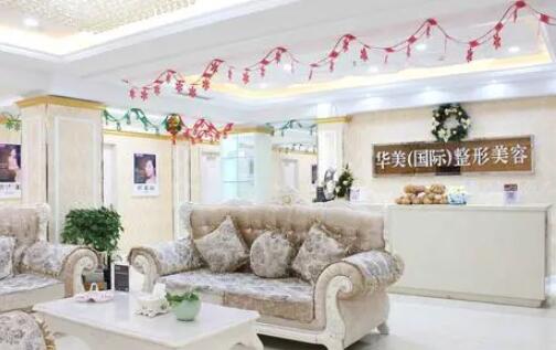 南寧華美醫(yī)美醫(yī)院