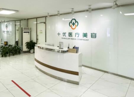 北京十優(yōu)醫(yī)療美容美玲布