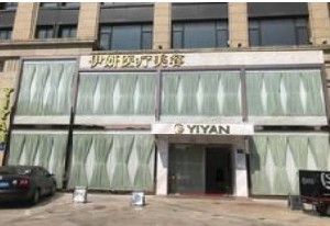 嘉興鑫伊妍醫(yī)學美容診所
